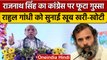Rajnath Singh ने Bharat Jodo Yatra को लेकर Congress और Rahul Gandhi पर साधा निशाना | वनइंडिया हिंदी