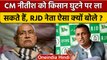 Nitish Kumar को किसान घुटने पर ला सकते हैं, RJD नेता Sudhakar Singh ऐसा क्यों बोले | वनइंडिया हिंदी