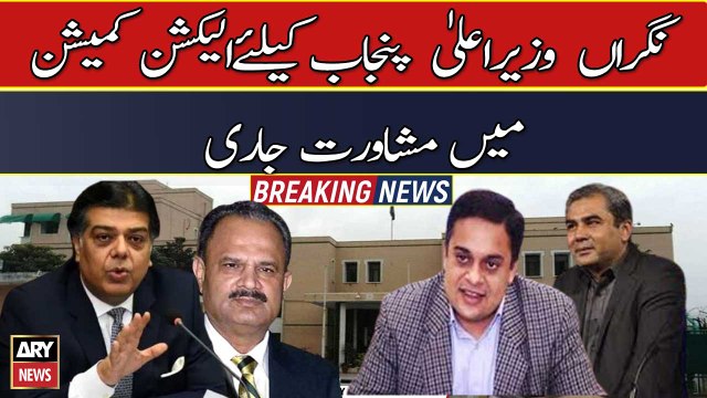 CEC Raja meets ECP secretary before officially naming caretaker CM for Punjab