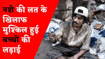 Drugs की लत से जूझ रहे बच्चों का CSMT स्थित Day Care Center किया गया Mahul shift, SUPPORT NGO