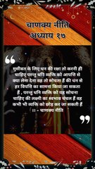 कौन व्यक्ति को छोड़ कर जा सकती है |chanakya niti hindi |चाणक्य नीति |#shorts #chanakyaniti #chankya