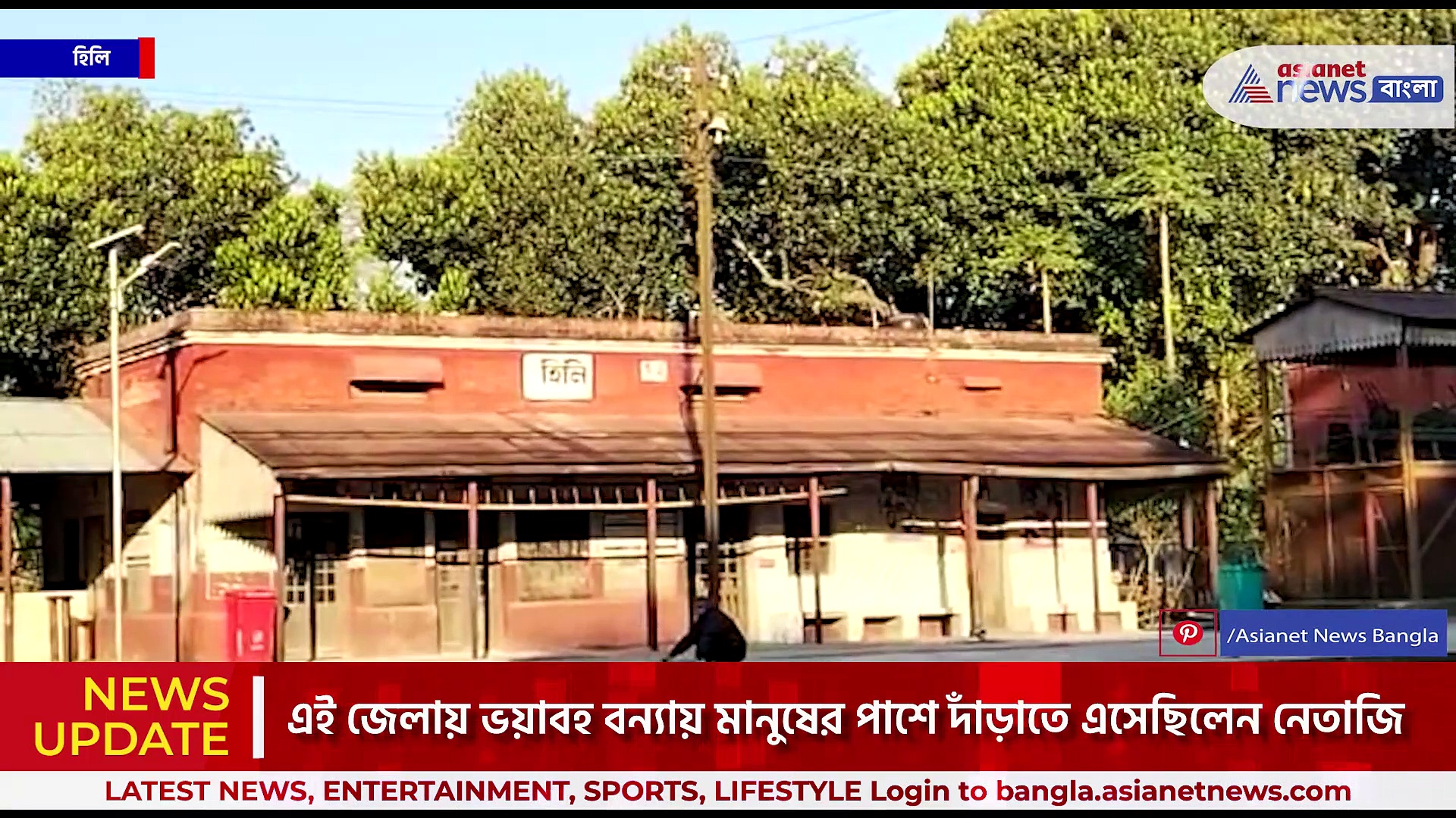 স্বাধীনতার আগে নেতাজি কলকাতা থেকে রেলপথে হিলিতে এসেছিলেন, নেতাজির হিলি সফর আজও স্মরণীয়