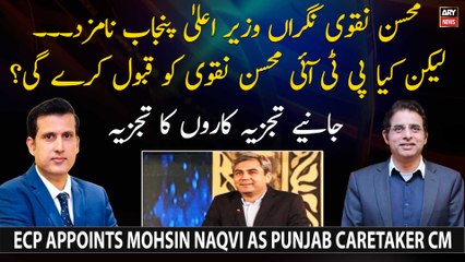 Télécharger la video: Irshad Bhatti and Ather Kazmi's analysis on ECP picks Mohsin Naqvi for Punjab caretaker CM slot