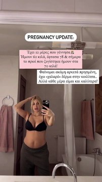 Ιωάννα Τούνη: Μας έκανε pregnancy update και πάθαμε πλάκα με το σώμα της- Το βίντεο που δημοσίευσε!