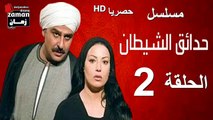 مسلسل | (حدائق الشيطان) ( بطولة )( جمال سليمان و سمية الخشاب) | الحلقة 2 الثانية