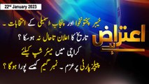 Aiteraz Hai | Sadaf Abdul Jabbar | ARY News | 22nd January 2023