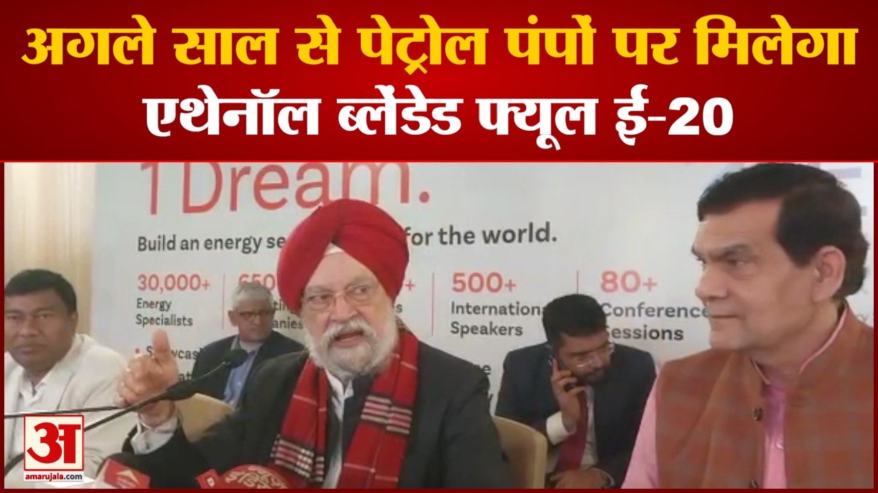 Varanasi News: अगले साल से पेट्रोल पंपों पर मिलेगा एथेनॉल ब्लेंडेड फ्यूल ई-20 | UP News