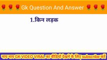 Top Funny Gk Questions //gk in Hindi // Interesting Gk // General Knowledge in Hindi//gk Video viral