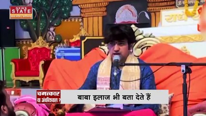 Madhya Pradesh News : कैसे जान लेते है बाबा मन का हाल?  चमत्कार या अंधविश्वास...