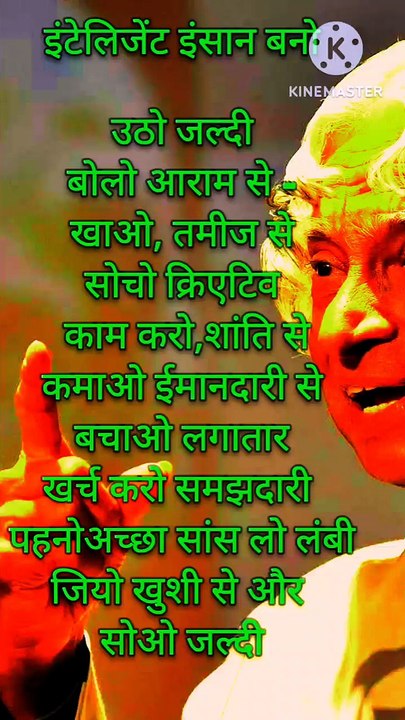 इंटेलिजेंट इंसान बनो