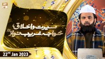 Seerat o Akhlaq e Hazrat Khwaja Ghareeb Nawaz - 22nd January 2023 - ARY Qtv