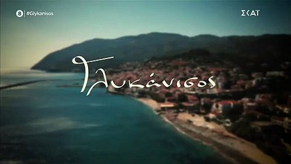 ΓΛΥΚΑΝΙΣΟΣ ΕΠΕΙΣΟΔΙΟ 36