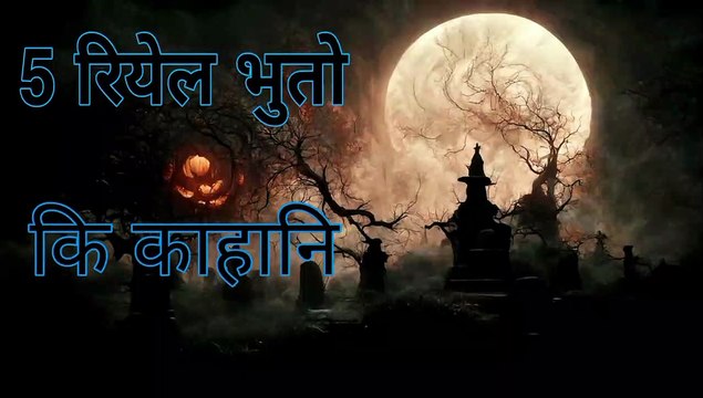 5 रियेल भुतो कि काहानि _ Hindi Audio Story _ Horror Story _ Ek Kahani Esi Bhi _वेताल #horrorstories