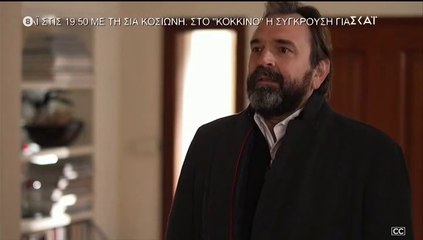 ΑΓΡΙΑ ΓΗ. ΕΠΕΙΣΟΔΙΟ 89