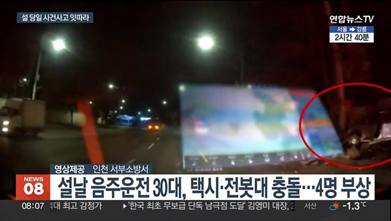 설 당일 만취 교통사고…경기 광주서 화재로 1명 숨져