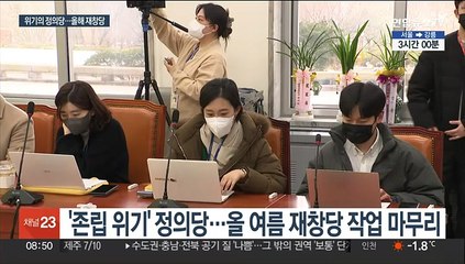 혁신이냐, 후퇴냐…'위기의 정의당' 올해 재창당 시험대