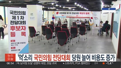 '억'소리 나는 국민의힘 전당대회…당원 늘어 후보 지출도 증가