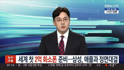 세계 첫 '2억 화소폰' 준비…삼성, 애플과 정면대결