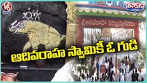 600 Years Old Adi Varahaswamy Temple In Kamanpur | Peddapalli Dist | V6 Weekend Teenmaar