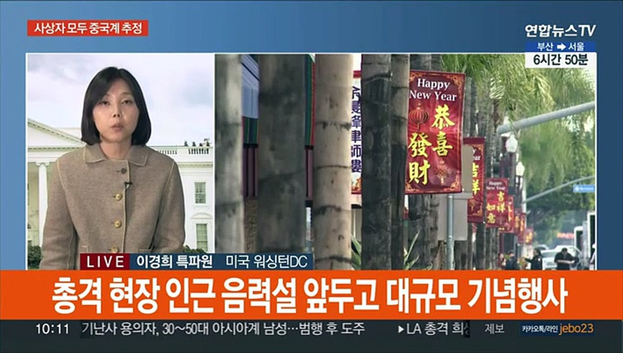 LA 중국계 동네서 무차별 총격…10명 사망