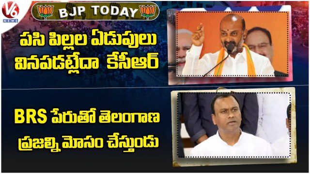 BJP Today: Bandi Sanjay Aggressive Comments On KCR | Rajagopal Reddy Satires On KCR | V6 News