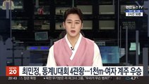 쇼트트랙 최민정, 동계U대회 4관왕…1,000m·여자 계주도 우승