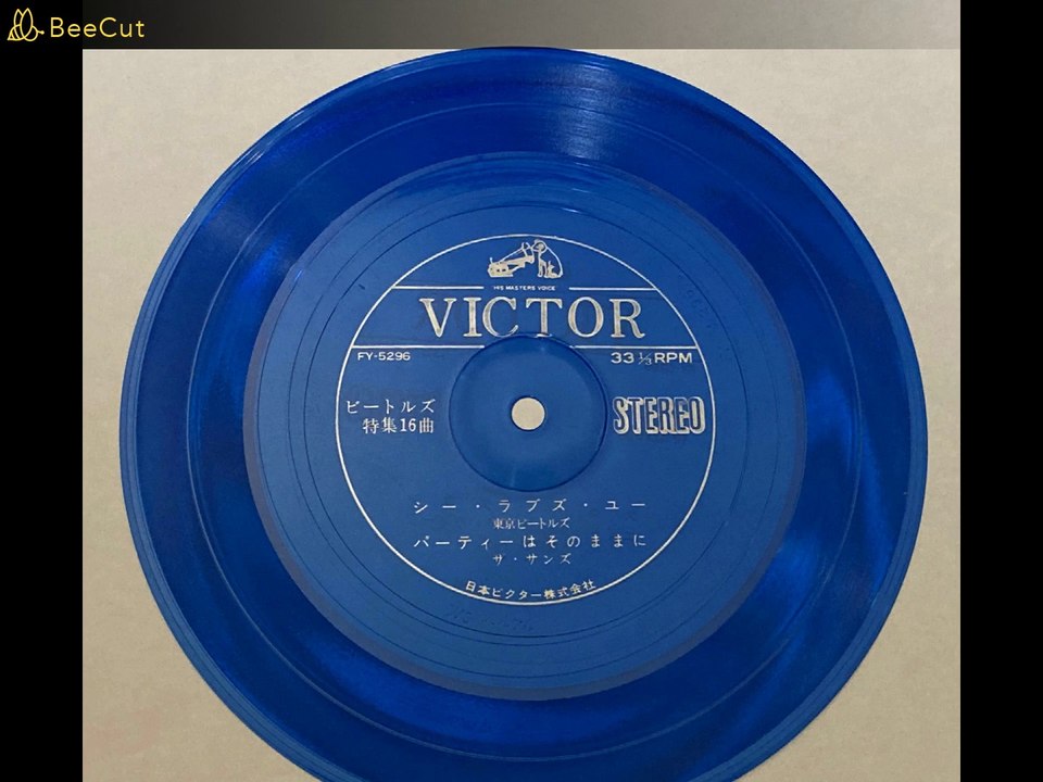 東京ビートルズ　ソノシート　シー・ラブズ・ユー/パーティーはそのままに