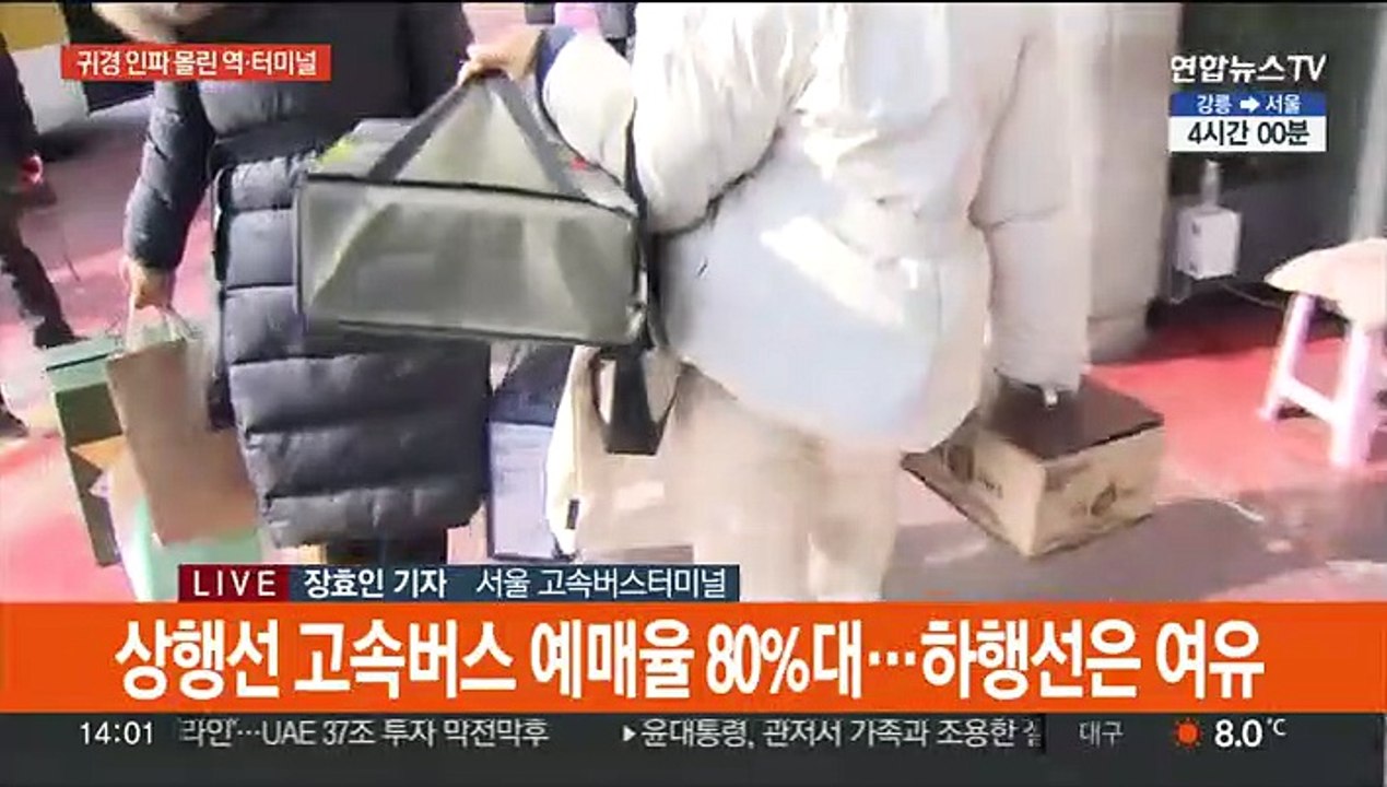 연휴 막바지…귀경 인파로 역·터미널 북적