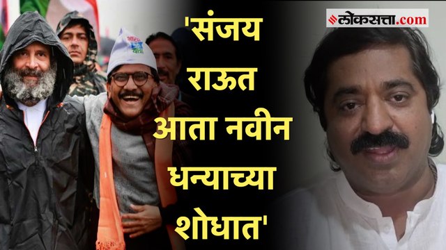 Ram Kadam on Uddhav Thackeray: 'राऊतांचाही उद्धव ठाकरेंवर विश्वास राहिलेला नाही'; कदम यांची टीका