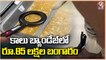 Gold Worth Rs.85 lakh Seized From Passenger At Kochi Airport | V6 News