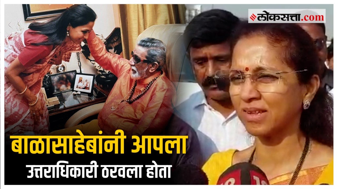 Supriya Sule on Balasaheb Thackeray: बाळासाहेबा...