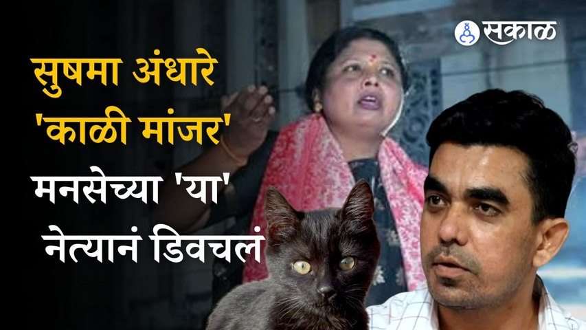 Gajanan Kale on Sushma Andhare: मनसे नेत्याची शिवसेनेवर जहरी टीका, अंधारेंबद्दल बोलताना जीभ घसरली। Maharashtra politics