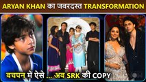 Shah Rukh Khan's Son Aryan Khan's Childhood To Now Superb Transformation
