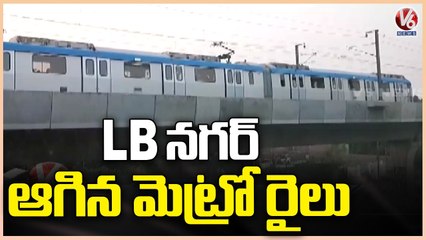 Metro Train Stopped At LB Nagar Over Technical Issue , Public Face Problems | Hyderabad | V6 News