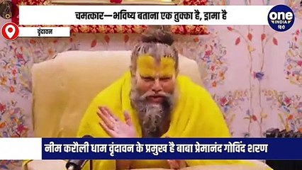 चमत्कार—भविष्य बताना एक तुक्का है, ड्रामा है