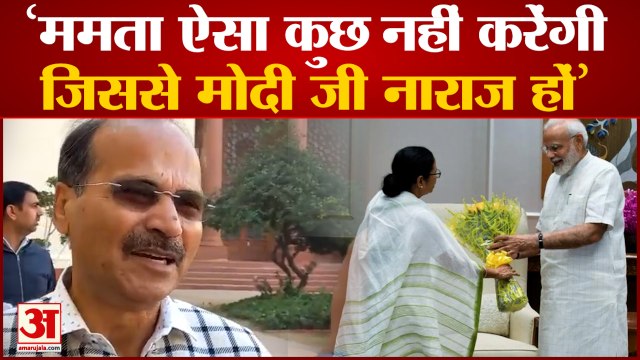 Adhir Ranjan Chowdhury ने PM Modi और West Bengal CM Mamata Banerjee पर बोला बड़ा हमला