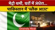 Pakistan Crisis: पाकिस्तान में बिजली संकट, Islamabad से Karachi तक बत्ती गुल | वनइंडिया हिंदी