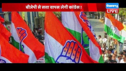 Madhya Pradesh में BJP से सत्ता वापस लेगी Congress ! MP में कांग्रेस ने बनाई नई कार्यकारिणी #dblive
