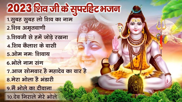 2023 शिव जी के सुपर हिट भजन | Shiv Ji ke Nonstop Bhajan | 2023 Ke Bhajan |@rudradharimahadev ~ Best Bhajan ~ 2023