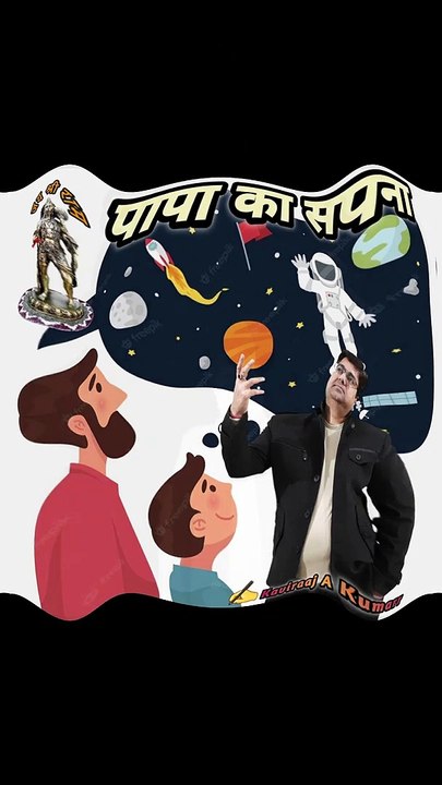 Papa ka sapna