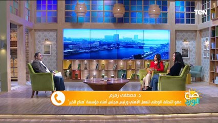 مصطفى زمزم: رعاية الرئيس السيسي وتوحيد الجهود في التحالف الوطني الأهلي كان نجاح الفكرة والمشروع