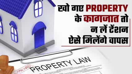 How To Get Lost Property Documents: जानें कैसे आप फिर से ले सकते हैं दूसरे दस्तावेज | Good Returns
