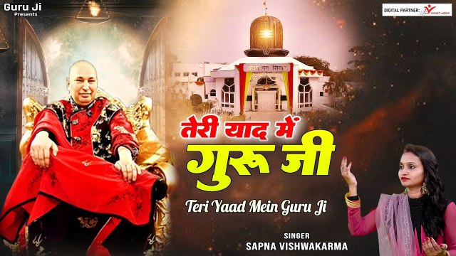 तेरी याद में गुरु जी | Teri Yaad Mein Guru Ji | Guru Ji Bhajan | Jai Guru Ji ~ छतरपुर वाले गुरु जी ~ Bhajan ~ 2023