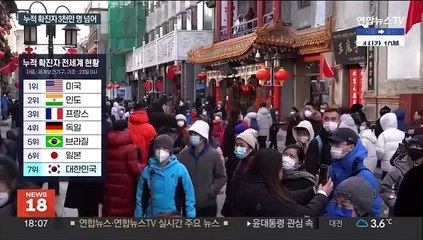 3천만 명 넘어선 코로나 누적 확진…10명 중 6명꼴