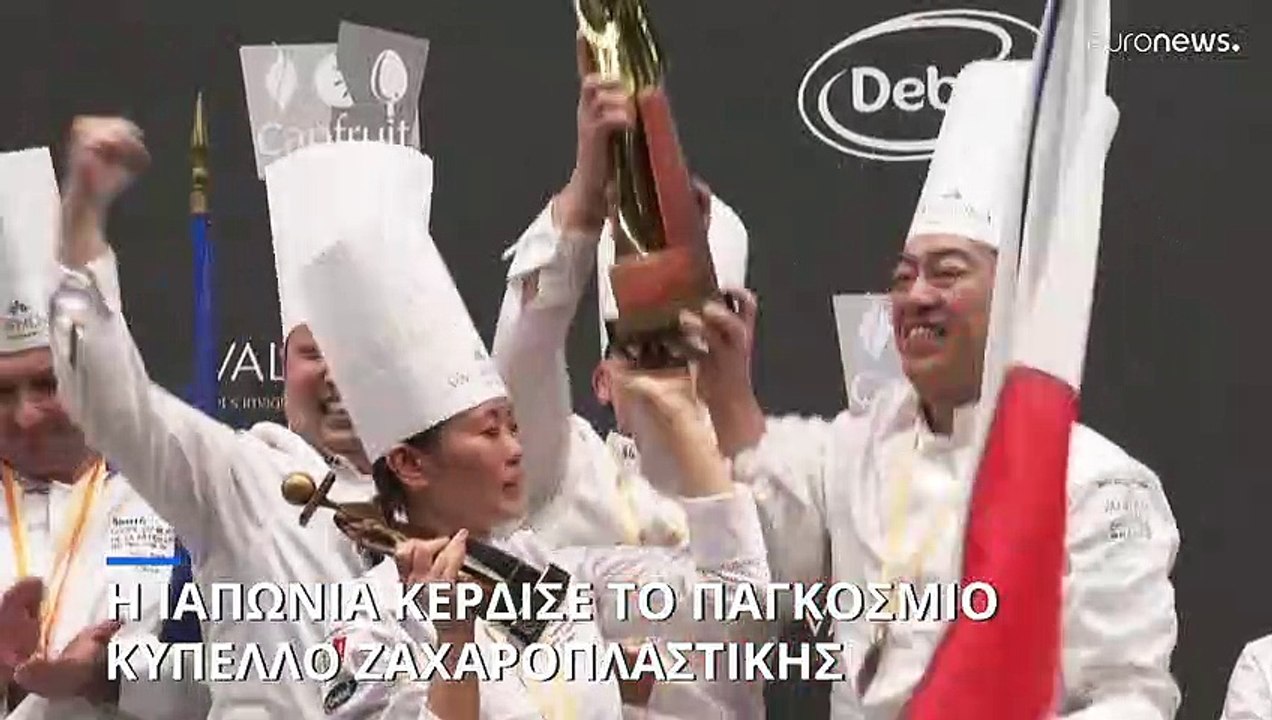 Γαλλία: Η Ιαπωνία κέρδισε το παγκόσμιο κύπελλο ζαχαροπλαστικής