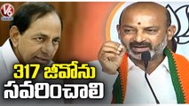 Bandi Sanjay Demands CM KCR To Modify GO 317 | V6 News