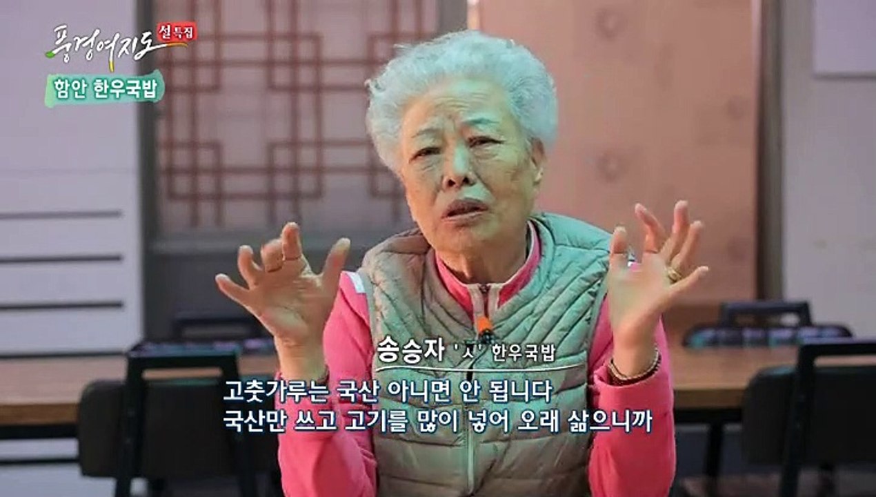 [풍경여지도] 전국 방방곡곡 향토음식 열전 - 2023 설 특집 1부