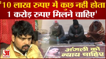 Kanjhawala Case: Anjali के परिवार का CM Kejriwal पर आरोप, 'दिल्ली सरकार ने वादों को नहीं निभाया'