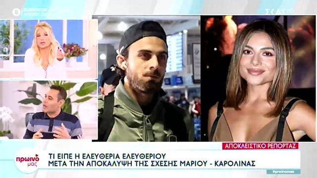 Survivor: Σοκαρισμένη η Ελευθερίου με τα πλάνα Μάριου - Καρολίνας! Μπαίνει στο ριάλιτι
