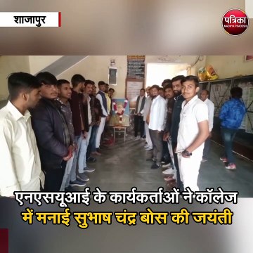 एनएसयूआई के कार्यकर्ताओं ने कॉलेज में मनाई सुभाष चंद्र बोस की जयंती